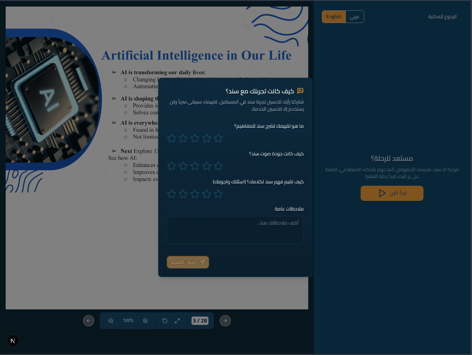 سند يتابع تقدّمك